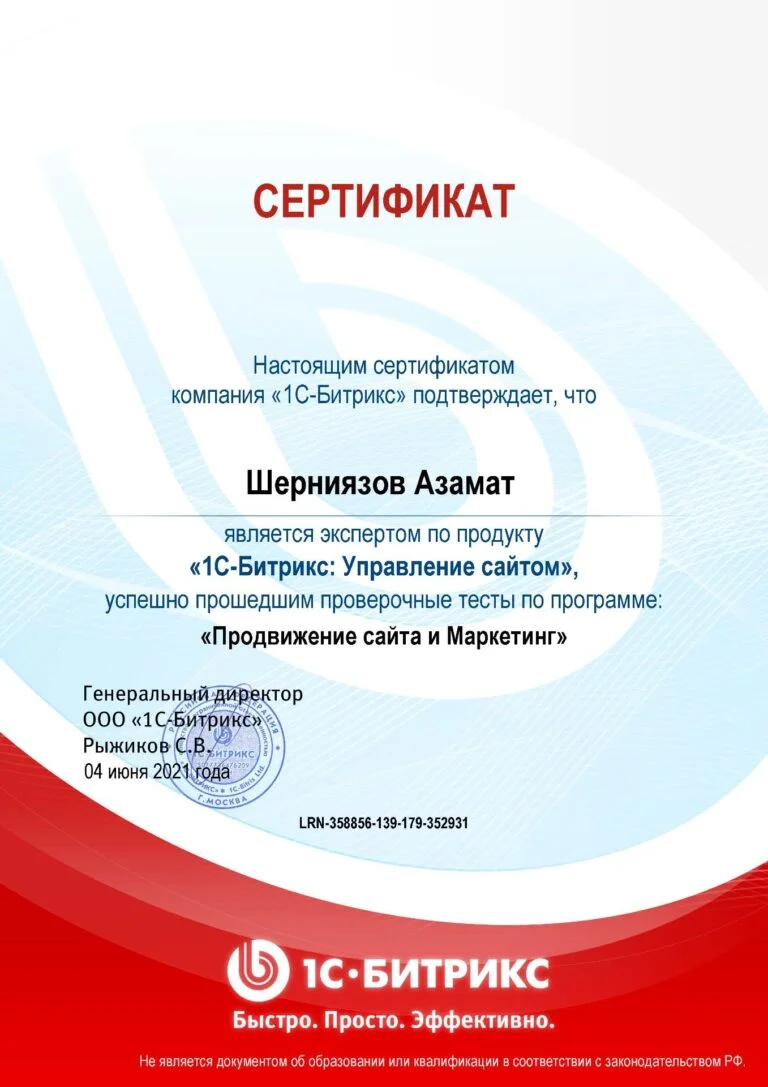 Сертификат Продвижение